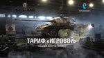 Поклонникам WORLD OF TANKS - эксклюзивные преимущества в игре