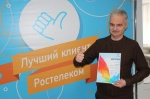 «Ростелеком» в Калуге наградил самых общительных абонентов